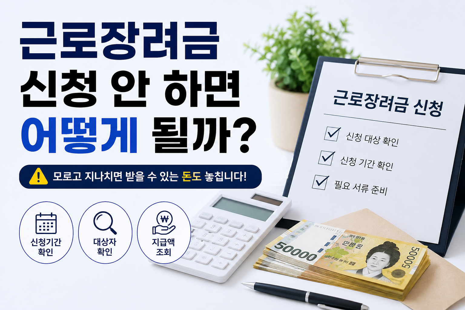 근로장려금 신청
